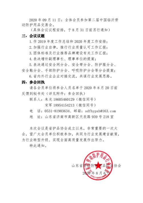 山东省劳动防护用品行业协会年会将在2020中国临沂劳保交易会期间隆重召开